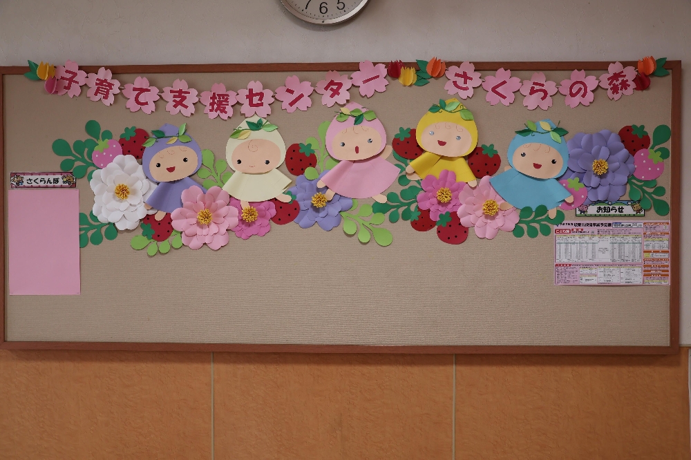 子育て支援センター「さくらの森」　新年度を迎えました♪