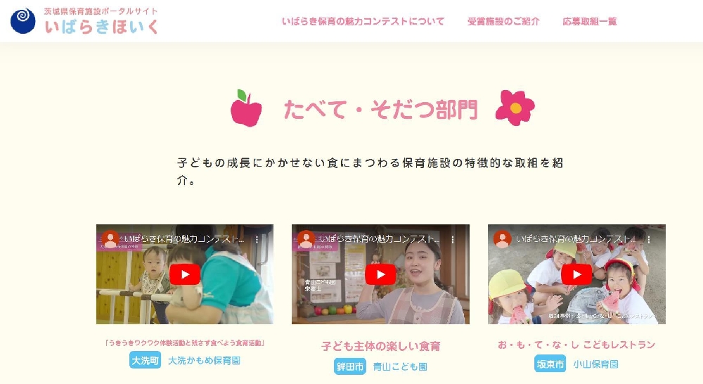 いばらき保育の魅力コンテストで小山保育園が受賞しました