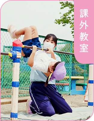 課外教室
